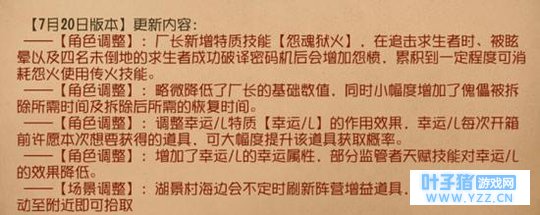 第五人格共研服更新 幸运儿、厂长齐加强