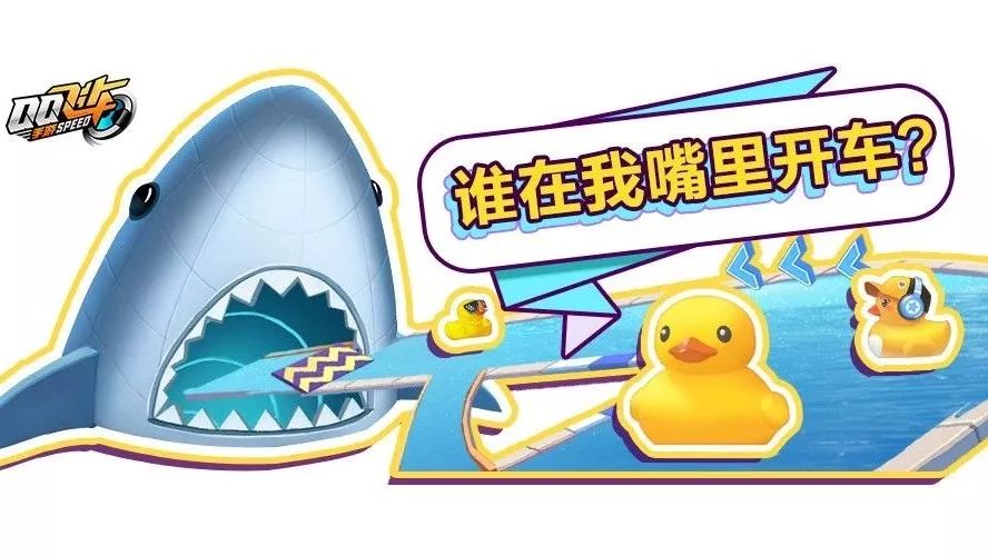 鲨鱼嘴里飞车,这波新赛道hin酷了!
