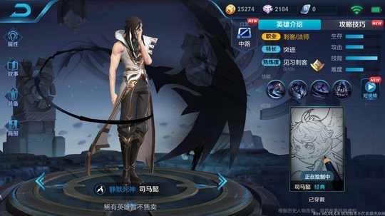 王者荣耀:第一款水墨风格英雄司马懿上线,