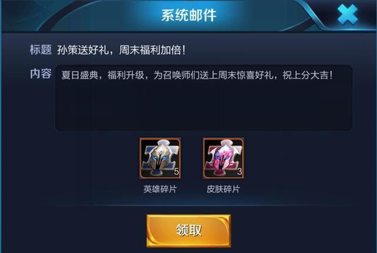 王者荣耀:今日登录领3个皮肤碎片,动态战