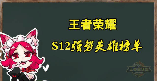 王者荣耀: s12赛季最强势英雄排行榜, 鲁班