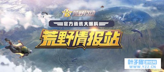 荒野行动:告别埋头捡抬头送的尴尬局面,只