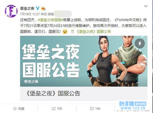 堡垒之夜即将登陆wegame开启不限号测试,它