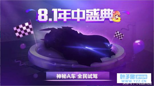 手游QQ飞车:8月1号全新A车至今神秘无比?