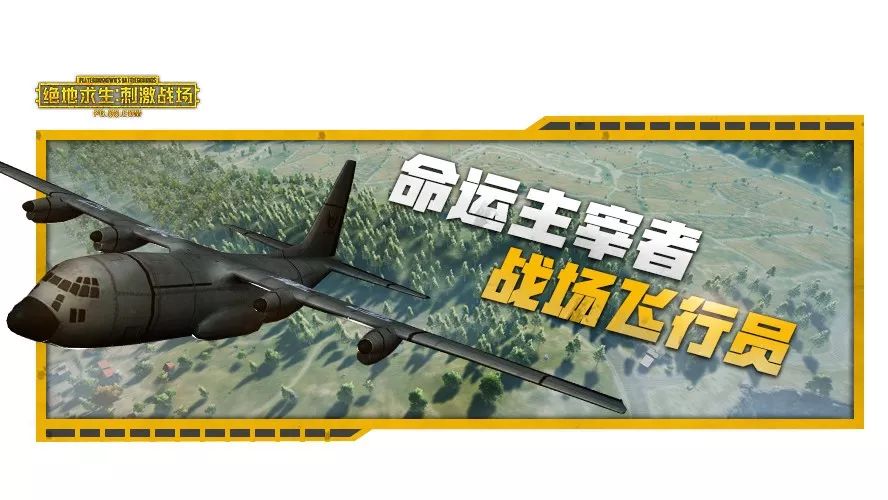 【飞行员访谈】轰炸区已锁定!机组人员请准