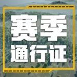 今日话题:为了能好友排名第一,通行证升级