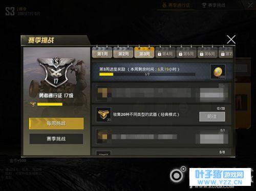 绝地求生刺激战场通行证第3周任务收集武器