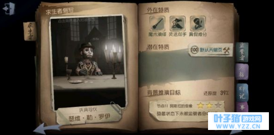 第五人格:给即将凑够线索,但不知道买什么