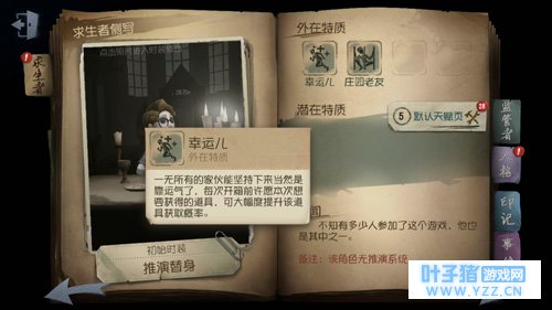 第五人格幸运儿有什么用 幸运儿许愿技能怎