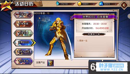 圣斗士星矢手游世界BOSS活动内容 圣斗士星