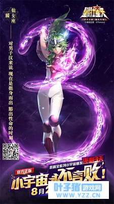 《圣斗士星矢(腾讯)》手游 距离8月2日不