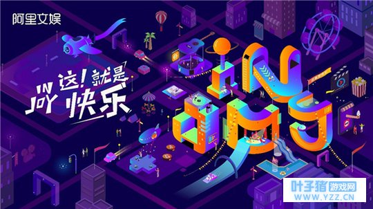 纷享快乐畅玩其中 阿里文娱2018CJ展台设计