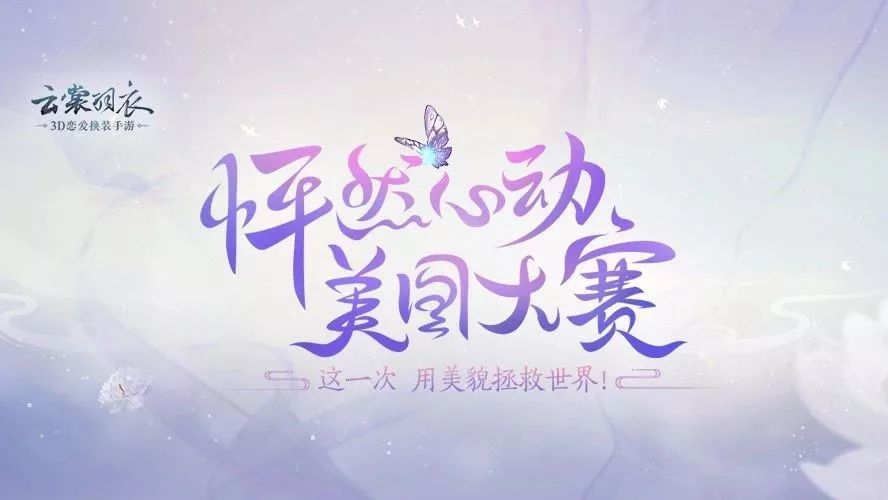 美图大赛|糟了!是心动的感觉!