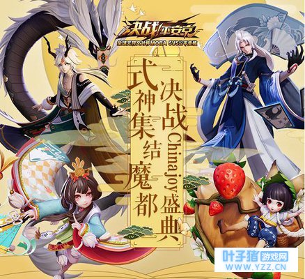 平安京战场再临上海《决战!平安京》与你相