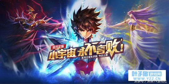 腾讯手游《圣斗士星矢》今日不删档开启,天