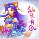 仙玉奇缘 疯狂的石头等你来开!