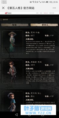 在第五人格官网发现了有意思的东西