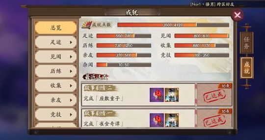 阴阳师新版成就系统中,你是否因为这几个成