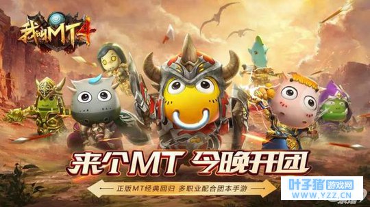 四榜登顶,《我叫MT4》诠释MMO的传承与开拓