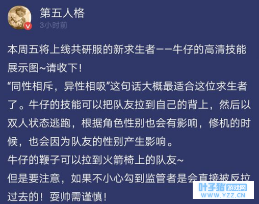 第五人格:新人物牛仔上线共研服,娱乐性大