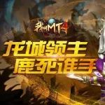 怎样才能成为龙城领主,并坐拥不死鸟和宝箱