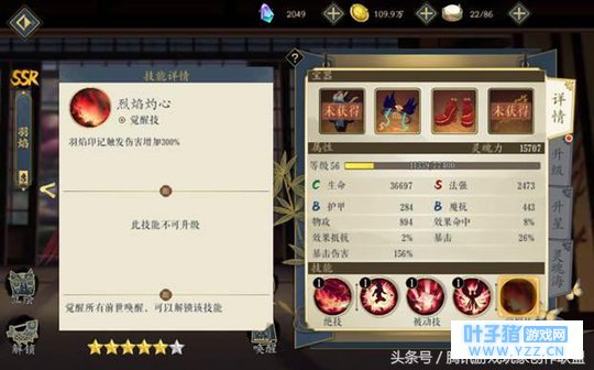 妖灵师攻略:SSR级卡牌羽焰全方位评测及实