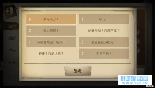 第五人格:快捷发言哪6句最实用?干得不错