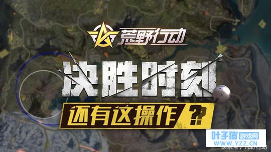 荒野行动:攻楼一键精灵!反应速度和枪法统