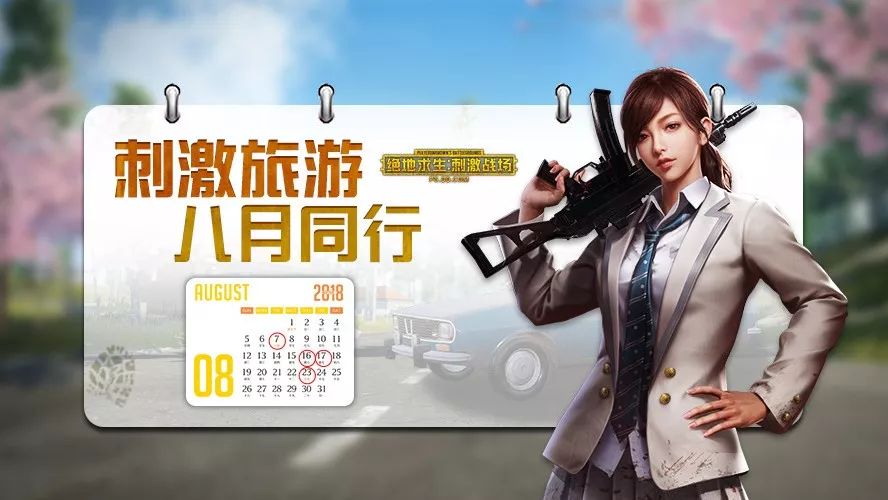 七夕没人陪?小白裙约你一起刺激旅行