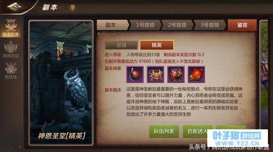 BOSS弱点全暴露《我叫MT4》神恩圣堂副本难