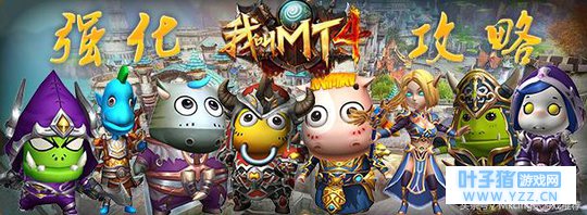 战力强化对了吗?《我叫MT4》:如何让职业