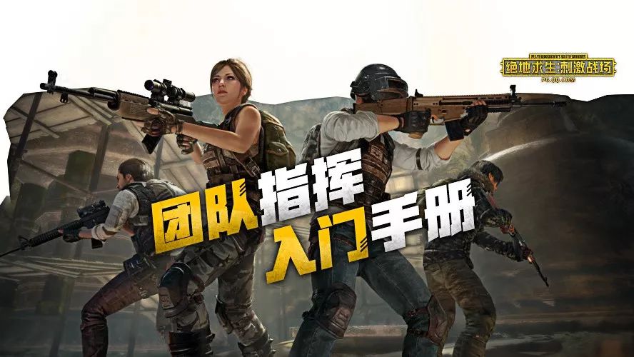 四个小套路,吃鸡机率翻倍?