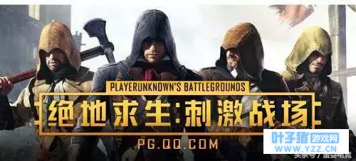 绝地求生刺客套装免费获取方法