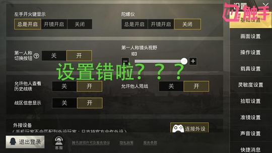 刺激战场:吃鸡不超30%?都是页面设置错!