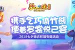 许愿免单,《梦幻西游》电脑版七夕祥瑞今日