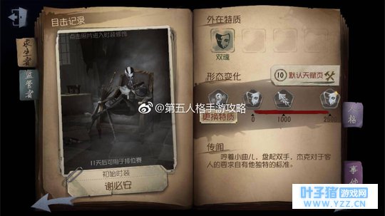 浅谈第五人格八月中旬新版本更新!