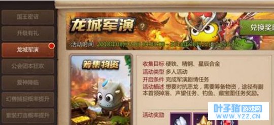 我叫mt4龙城军演活动怎么玩?龙城军演活动