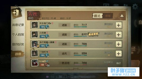 第五人格?我都快人格分裂了。