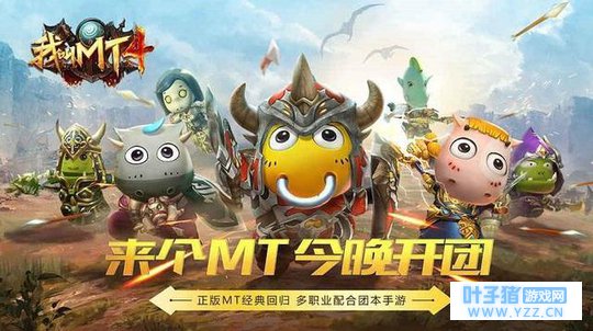 《我叫MT4》游戏中奶妈职业巫医和牧师哪个