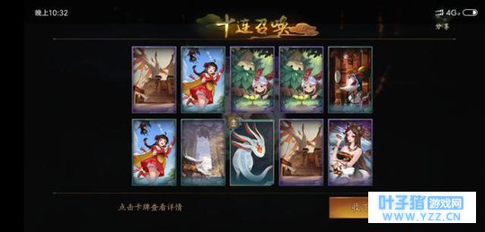 感受一下神都夜行录十连有多坑!我还是选择