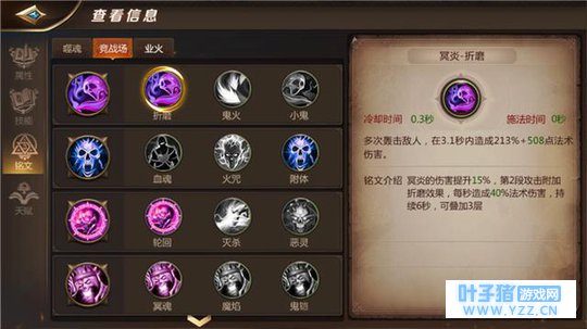 噬魂配御魔《我叫MT4》咒术师PVP铭文技能与