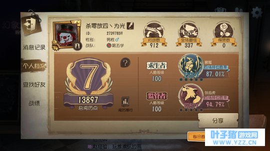 提问:第五人格五阶水平如何单排六阶?