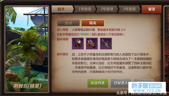 熟悉首领技能《我叫MT4》精英荆棘岛通关攻