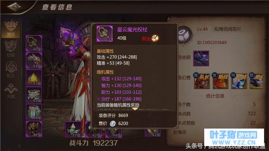 单体治疗之王《我叫MT4》牧师装备淬炼属性