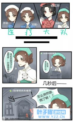 「第五人格漫画」医疗大队全军出击!