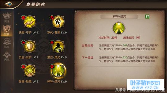 神牧降世《我叫MT4》牧师PVE铭文技能与天赋