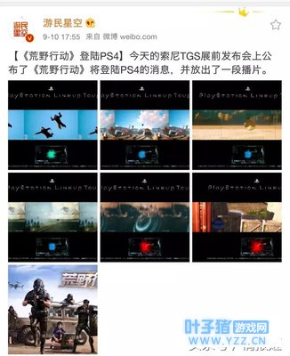 网易旗下吃鸡手游《荒野行动》登陆PS4平台