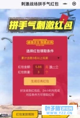 刺激战场拼手气红包怎么获得 刺激战场拼手