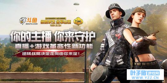 观众主播零距离互动,斗鱼联手天美工作室开