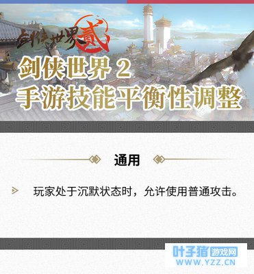 【剑侠世界2】速报!《剑侠世界2》五大门派